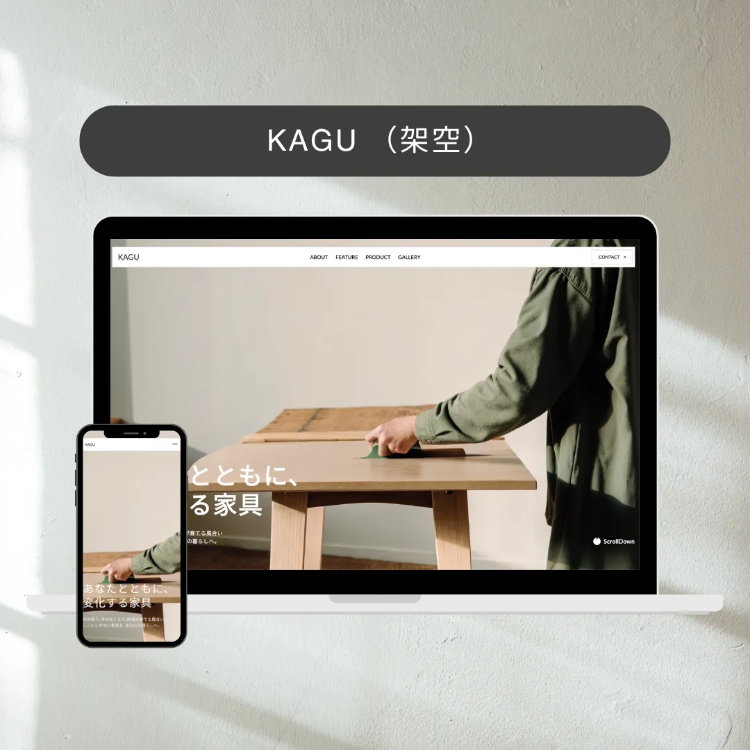 KAGU(架空)サイトモックアップ
