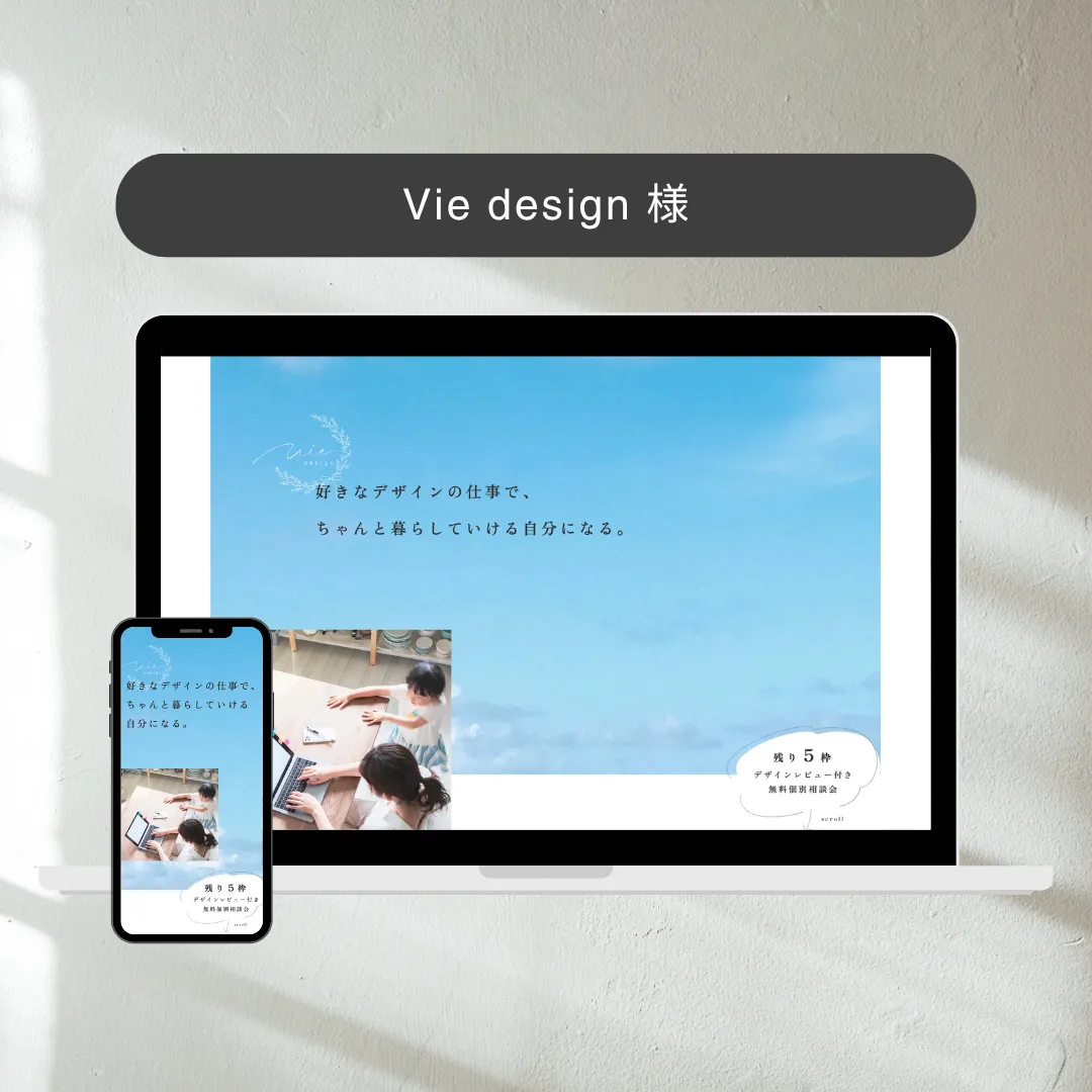 vie-designer